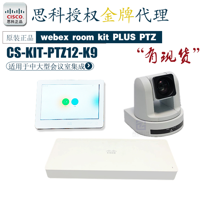 Cisco CS-KIT-PTZ12-K9 film conference webex room kit ptz substitutable for Cisco SX20