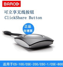 Цифровое IP АТС 巴可barco 可立享无线按钮clickshare button