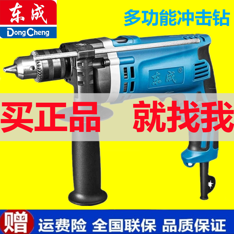Dongcheng household multi-functional impact drill Z1J-FF02-13 16 sets electric drill high-power opening electric screw