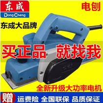 Dongcheng Electric Gripper Handheld Small Carpentry Gripper M1B-FF-82 Flat Mill Carpentry Multifunctional Home Power Tools