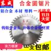 Dongcheng alloy circular saw blade circular saw machine blade push table saw blade woodworking cutting blade Cutting wood 4 7 8 9 10 12 14 inches