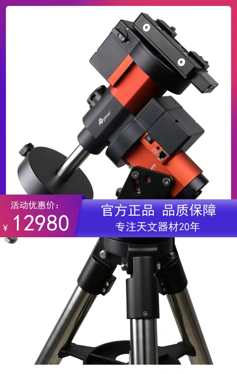 Ayton IOptron GEM45 G intelligent Equatorial instrument with electronic polar axis mirror guide star Mirror