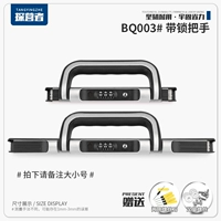 Bq003#принесите большую ручку блокировки