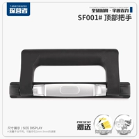 SF001#верхняя ручка