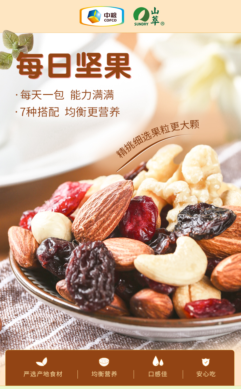中粮出品 山萃 每日坚果 25g*30包 共750g 图2
