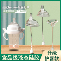 Adapted hegen milk bottle straw accessories Hergen duckbill pacifier Gravity ball handle Learn to drink water glass head hengen