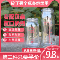 (Adapted Baby Bay Bottle Body Bottle Body) Wide Aperture Glass Milk Bottle Accessories Single Buy Replacement 160 240ml