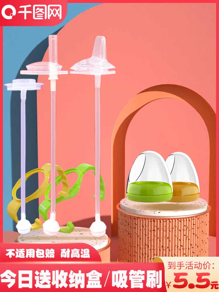 Beichen wide mouth bottle straw accessories Learning cup Duckbill straw cup One-piece replacement head Straight drink flat head