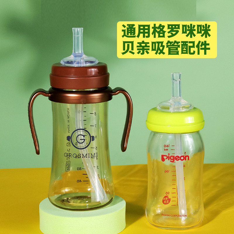 Korea Grom Mimi bottle straw cup accessories Shellfish straw mouth replacement duckbill learning cup suction nozzle Gravity ball