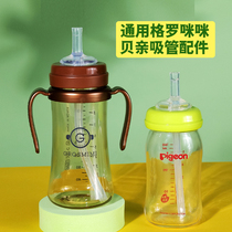 Korea Gromommy Milk Bottle Straw Cup Accessories Bay Kissii Mouth Replacement Duckbill Drinking Cup Suction Nozzle Gravity Ball