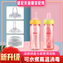 Bay Kiss Bottle Wide Caliber Straw Accessories Straight Drink Duckbill Pacifier Flat Mouth Handle Integrated Gravity Globo Drink Cup