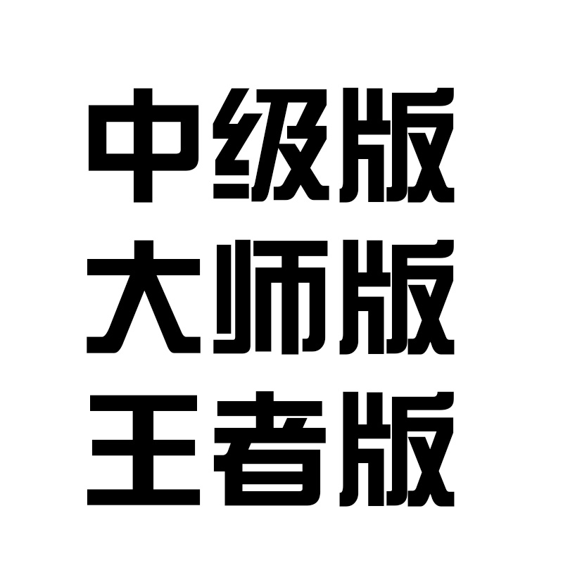 Intermediate version and master's version and the king's version