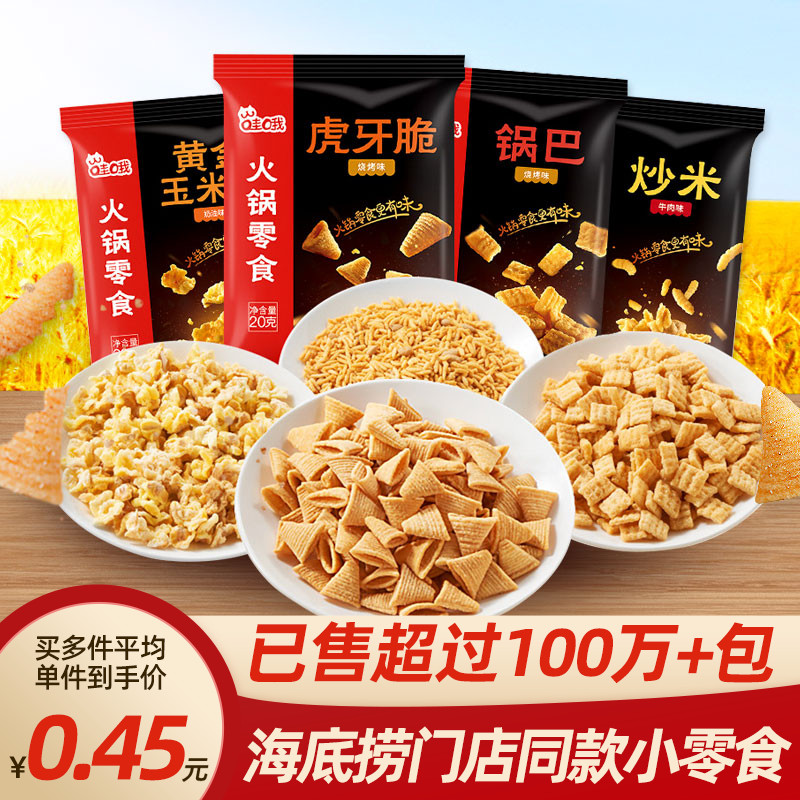 Undersea fishing with small snacks Pan Tiger Tooth Crisp Fried Rice Inexplicable Horn Crispy Rice Flowers Gold Corn Flower Beans The Same Small Package.