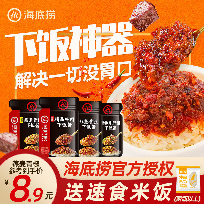 Undersea bailing rice sauce Beef Sauce with spicy meat sauce Leftover Rice Sauce Pinch of Bread Sauce Mixed Pasta Sauce with Oat Green Pepper Sauce