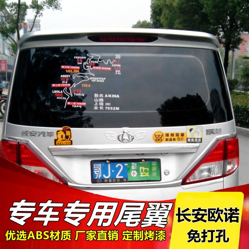 Suitable for Changan Ono tail Ono modification tail length Anono S tail Euro free of perforated tail