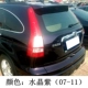Đuôi xe Honda CRV Đuôi xe Honda 07-11 CRV Đuôi xe Honda CRV sửa đổi đuôi Honda CRV phía sau - Sopida trên