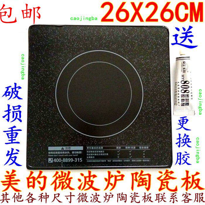 Perfect flat microwave oven crystalized ceramic base plate 260 * 260 EM720KG2-PW EG7KCH3-NA1 send