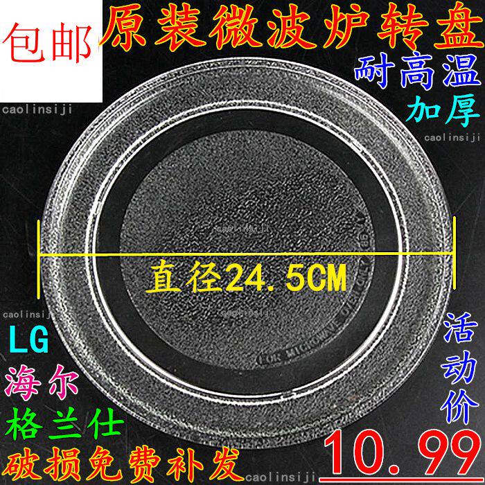 Gransee microwave glass disc turntable 7OD20TL-D4 P70D20TL-M1 P70D20TL-M1 (SO) 24 5CM flat bottom