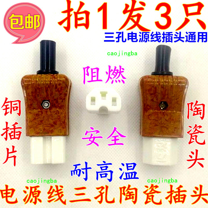 Shoot 1 hair 3 porcelain electric cooker hot kettle accessories 3 - eye 3 - hole plug power cord ceramic plug