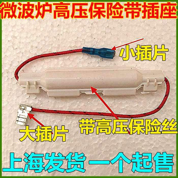 Beauty Gransee LG and other microwave accessories high-pressure fuse tube with wire housing microwave fuse