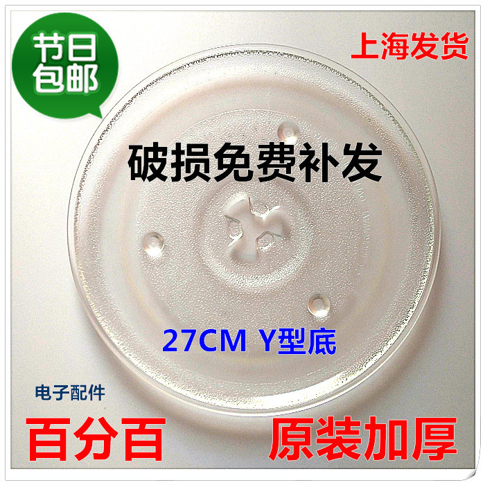 Original Galanz P80N23N1P-D2 (S0) microwave glass plate tray turntable 27cm