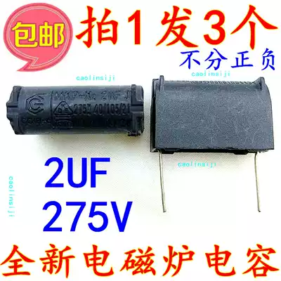 Shoot 1 shot 3 brand new special capacitor for induction cooker 2UF J MKP-X2 Vertical 275VAC 2UF275V