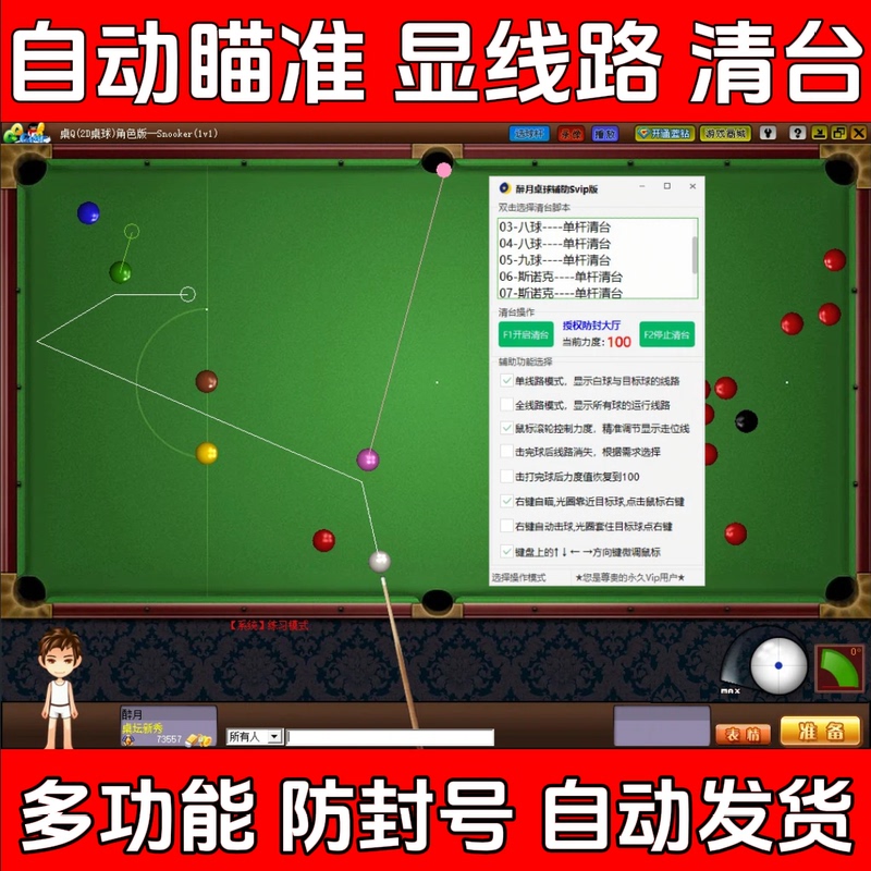 Computer Qq Game 2D Billiards Assistant, Line Aiming Device, Shows Rebound Lines, Arc Lines, Automatic Table Clearing, Package Updates
