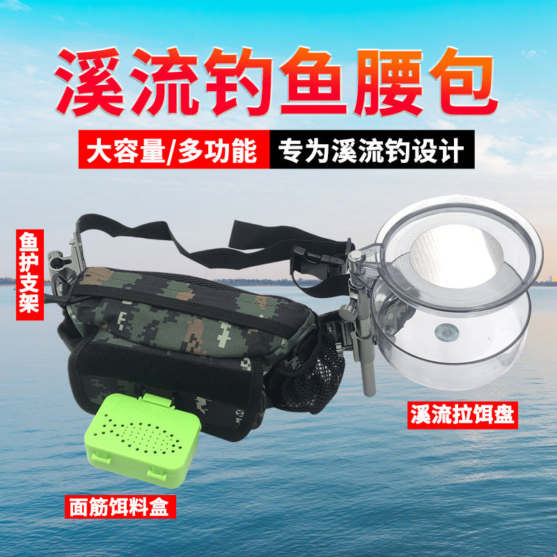 Stream fishing waist bag fishing equipment rapids torrent fishing set Xigexi grouper bait box fish protection bag