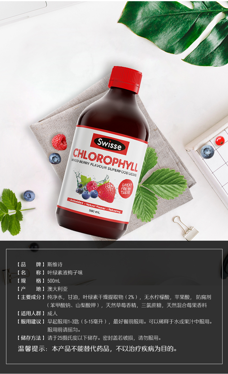 Swisse 叶绿素液 梅子味 500ml 图4
