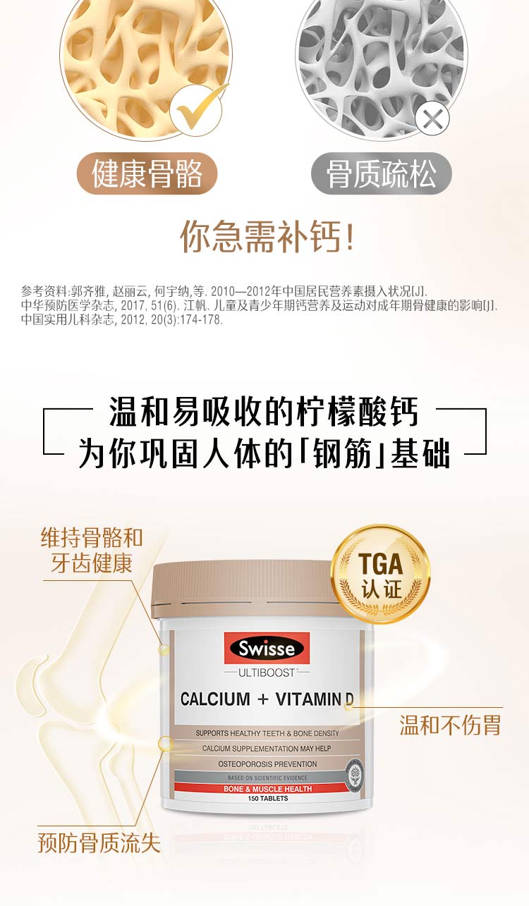 澳洲 swisse VD柠檬酸钙片 150粒/瓶 温和补钙 图4