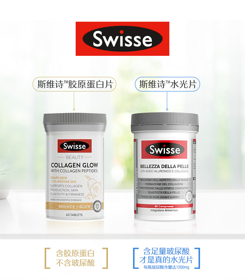 澳洲swisse胶原水光片口服90片