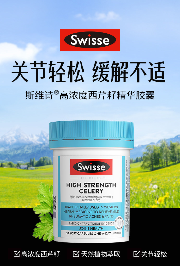 澳洲进口,缓解痛风:50粒 Swisse 高含量西芹籽精华 60.5元包邮 值值值-买手聚集的地方