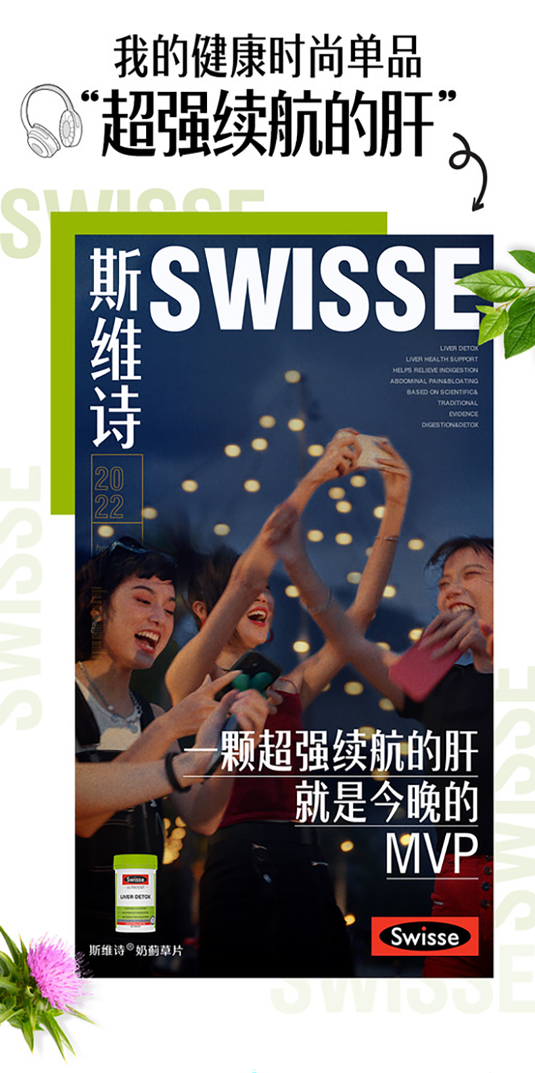 澳洲进口 swisse 奶蓟草护肝片 120粒 熬夜/饮酒必备 券后98.68元包邮 买手党-买手聚集的地方