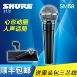 Shure Shur SM58-LC SM57 Динамический круговой проводной проводной межслис