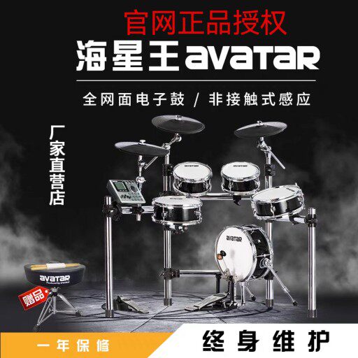 SeaStar King Avatar Electronic Drum Full Netface Electric Drum Rack Subdrum Bifacial series Junior Edition SD301-1S-Taobao