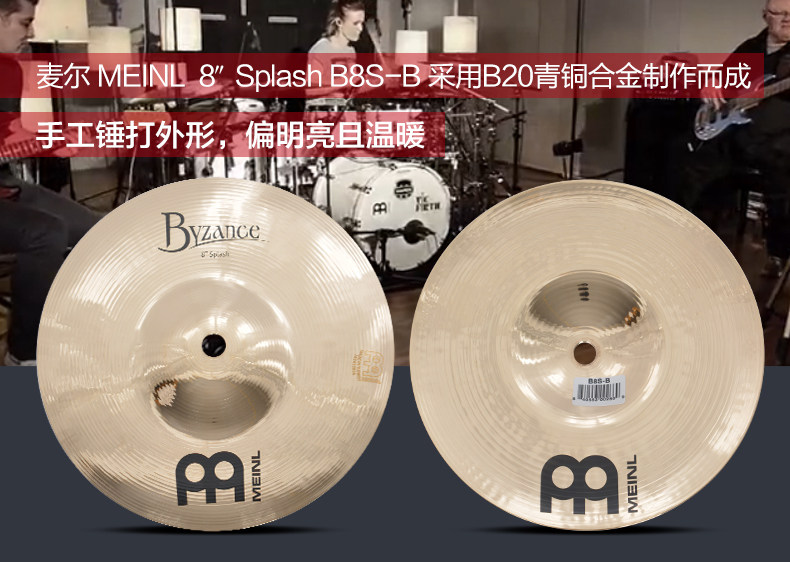товар из китая meinl麦尔拜占庭byzancetraditional系列水镲splashes水镲效果镲