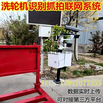 Intelligent site flushing platform Vehicle cleaning capture monitoring system Real-time capture sensing upload docking management