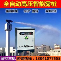 Fog pile pole dust removal high pressure spray host Rotary nozzle Cold mist spray fog Sen system Water drive Electric drive