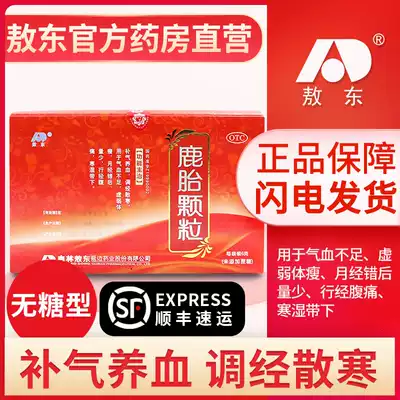 Aodong Lutai Granules 10 bags of sugar-free deer cream menstrual disorders dysmenorrhea less deer cream conditioning women