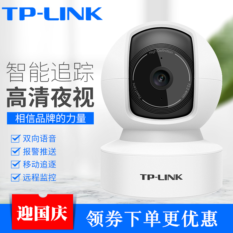 TP-Link 普联技术 TL-IPC40C-4 无线wifi远程监控摄像头 监控器 红外夜视 移动侦测 天猫优惠券折后￥119包邮（￥139-20）