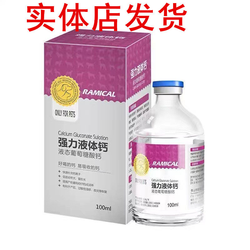 Remi High Liquid body calcium Puppy calcium Calcium Tablet Dog Cat Liquid calcium Special Price