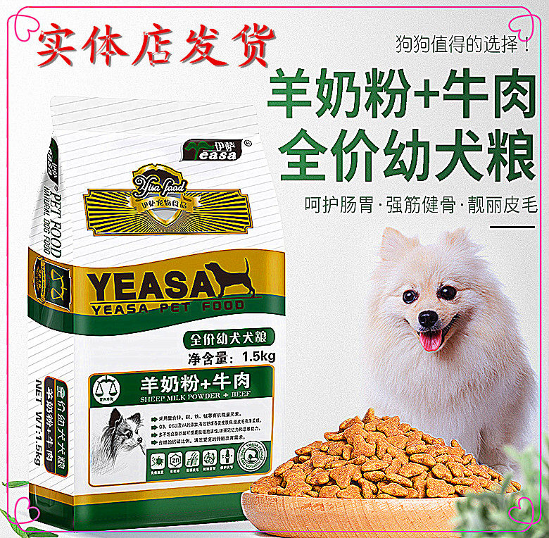 Isa 1 5kg Goat Milk Powder Beef Young Dog Food Beautiful hair Digestion Gold Maubobo Meiji Doll Samo