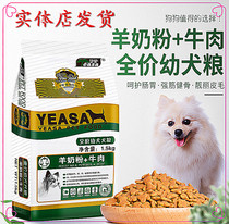 Isa 1 5kg Goat Milk Powder Beef Young Dog Food Beautiful hair Digestion Gold Maubobo Meiji Doll Samo