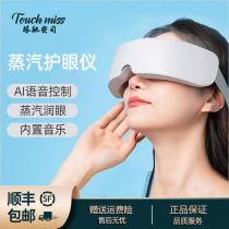 TOUCH MISS SMART MUSIC EYE WATCH New Hot Compress Eye Massage Instrument Relieves Fatigue Steam Moisturizing Blindfold