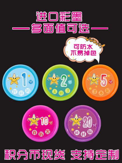 Points coins encourage children reward coins kindergarten coins primary school students plastic coins points card scoreboard redemption plastic