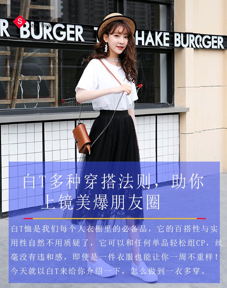 白T多种穿搭法则,助你上镜美爆朋友圈