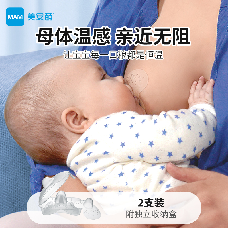 MAM Mean Meng Nipple Protector Feeding Nipple Recessed Feeding Artifact Nipple Sticker Breast Milk Shield Ultra Thin 2 Pieces