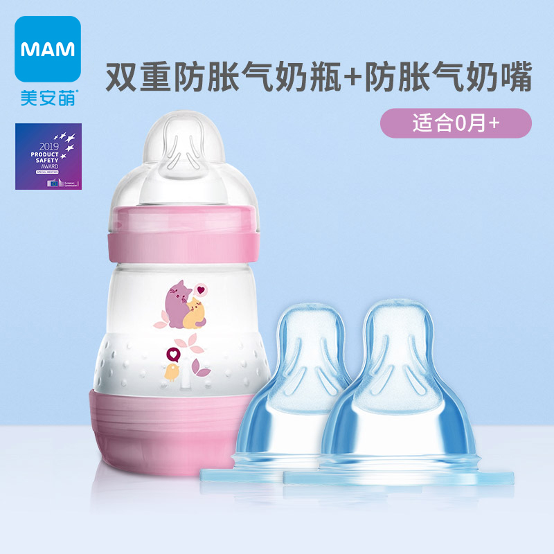 MAM Mengmeng imported anti-expansion milk bottle newborn baby anti-choking flat mouth and breast milk mouth wide diameter