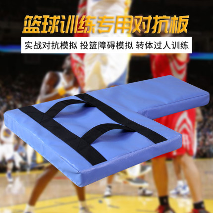 Basketball player coach professional training equipment body strength confrontation training board shot interference confrontation target