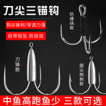 Silver carp carp three-claw spear anchor hook triangle large blade anchor hook anti-hanging bottom belt lead mound spear hook hook hook hook hook hook hook